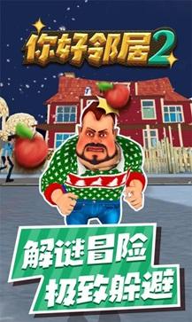 你好邻居手机版手游最新正式版（暂未上线）-你好邻居手机版无限金币免广告版下载v.7.75