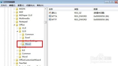 如何解决 Microsoft Office Word 已停止工作的问题：常见原因及解决方案全解析