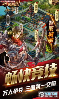 (三国志大战玩法)探寻大战三国志手游的魅力：玩家如何在游戏中统一天下?