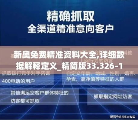 新奥资料免费精准大全|保证资料解读的准确性与实用性_QHD.9.29
